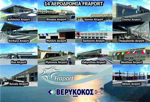 14 ΑΕΡΟΔΡΟΜΙΑ FRAPORT